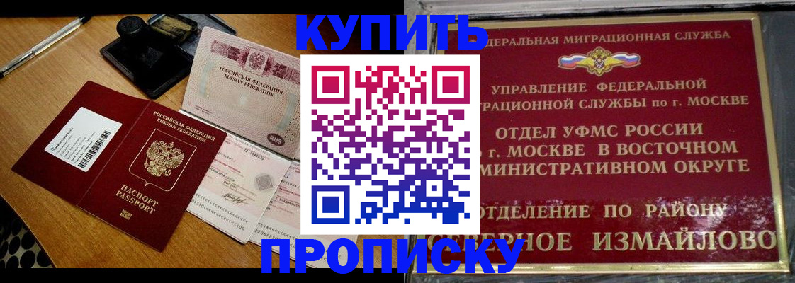 временная регистрация купить в Ивановской области