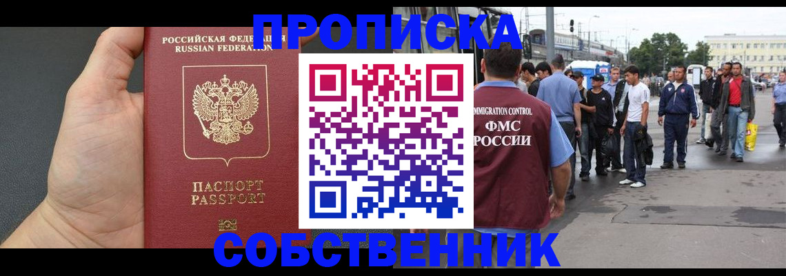 временная прописка в Ивановской области