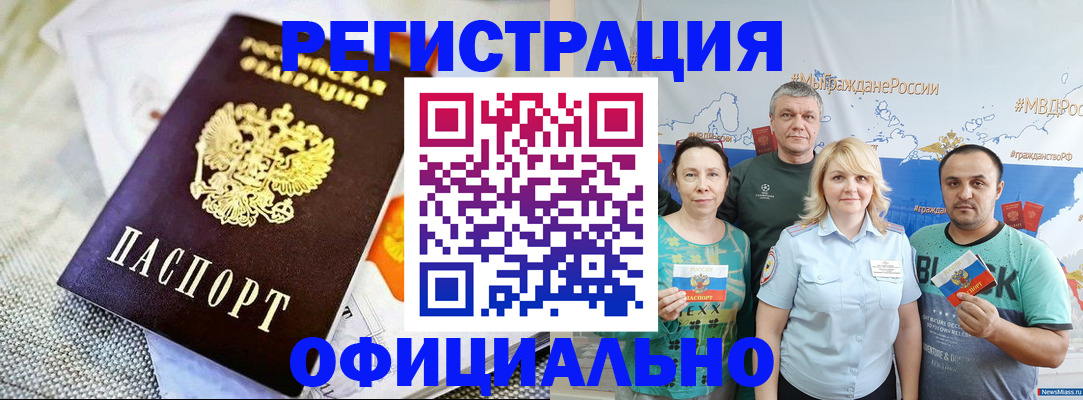 прописка в Ивановской области