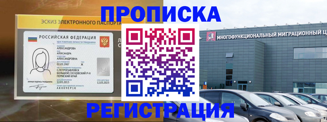 прописка гарантия в Ивановской области