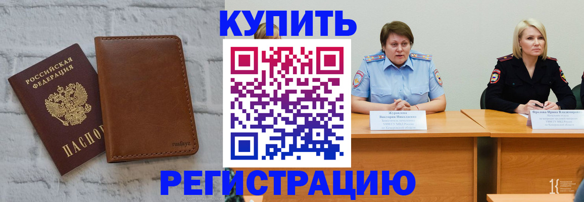 купить прописку в Ивановской области
