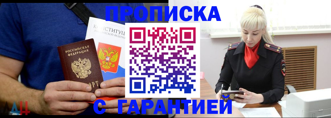 прописка регистрация в Ивановской области